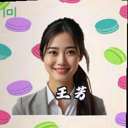 王芳